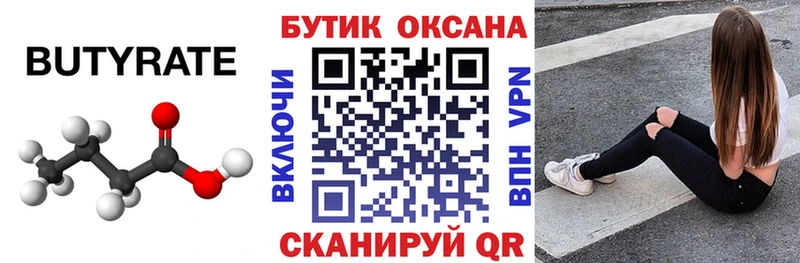 Купить где  Скопин  Бутират вода 